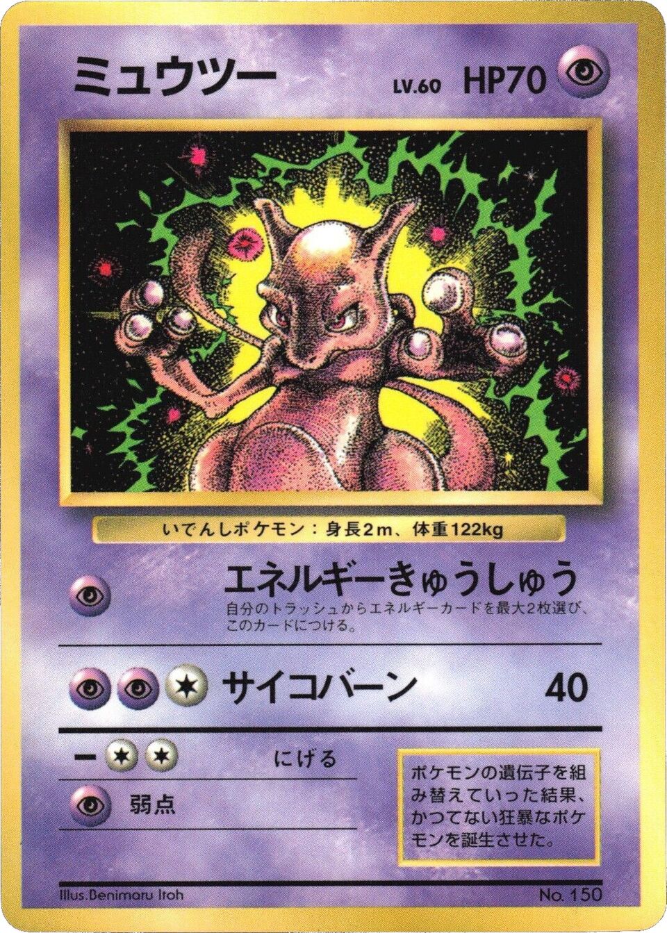 Mewtwo 005/128 — Miscellaneous Promos (Japanese Pokémon TCG card)