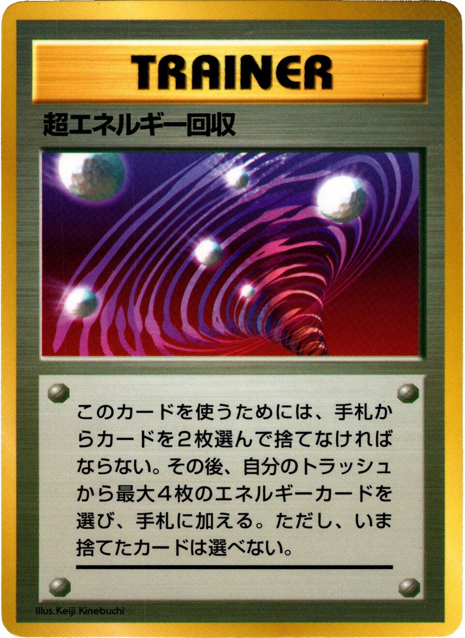 Super Energy Retrieval 007/128 — Miscellaneous Promos (Japanese Pokémon TCG card)
