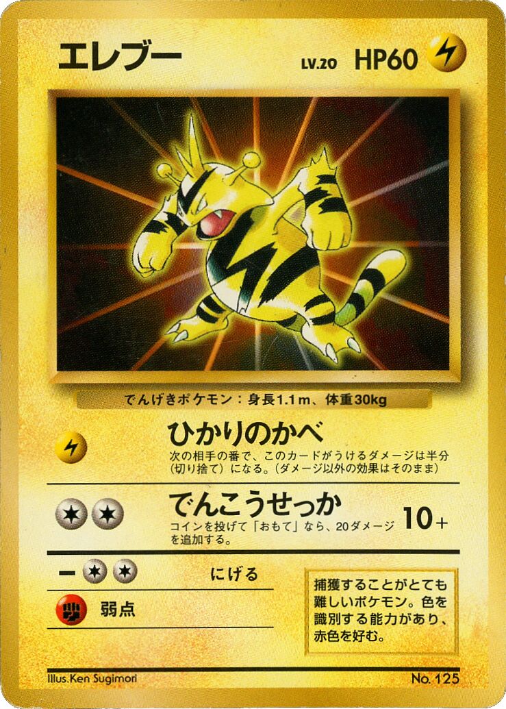Electabuzz 008/128 — Miscellaneous Promos (Japanese Pokémon TCG card)