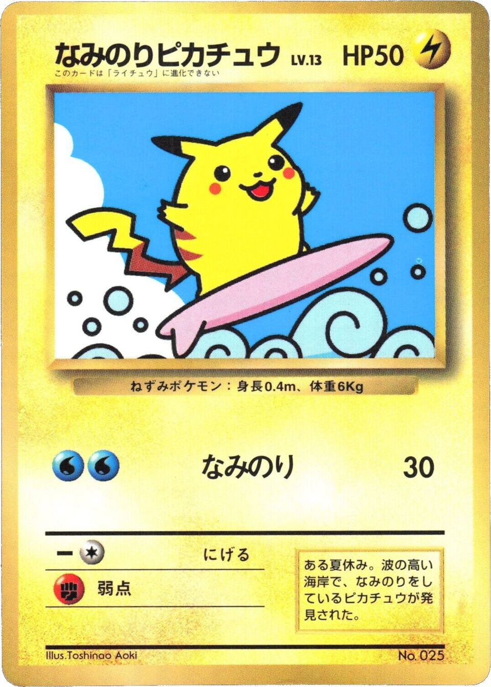 Surfing Pikachu 014/128 — Miscellaneous Promos (Japanese Pokémon TCG card)