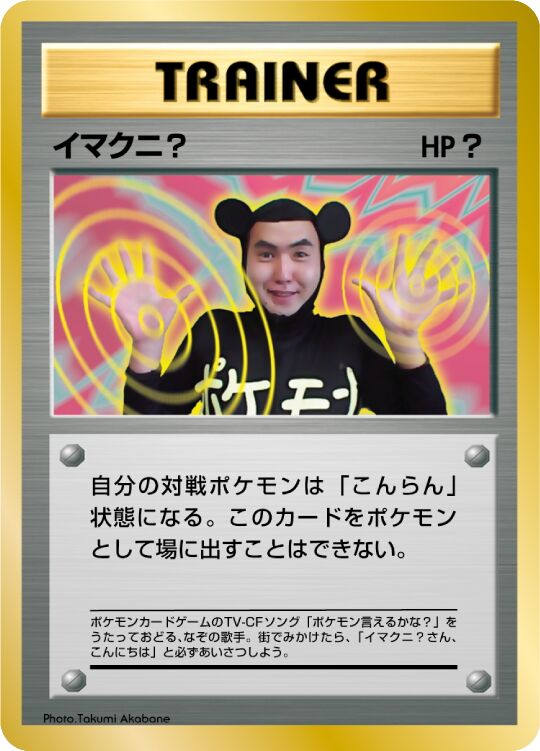 Imakuni? 015/128 — Miscellaneous Promos (Japanese Pokémon TCG card)