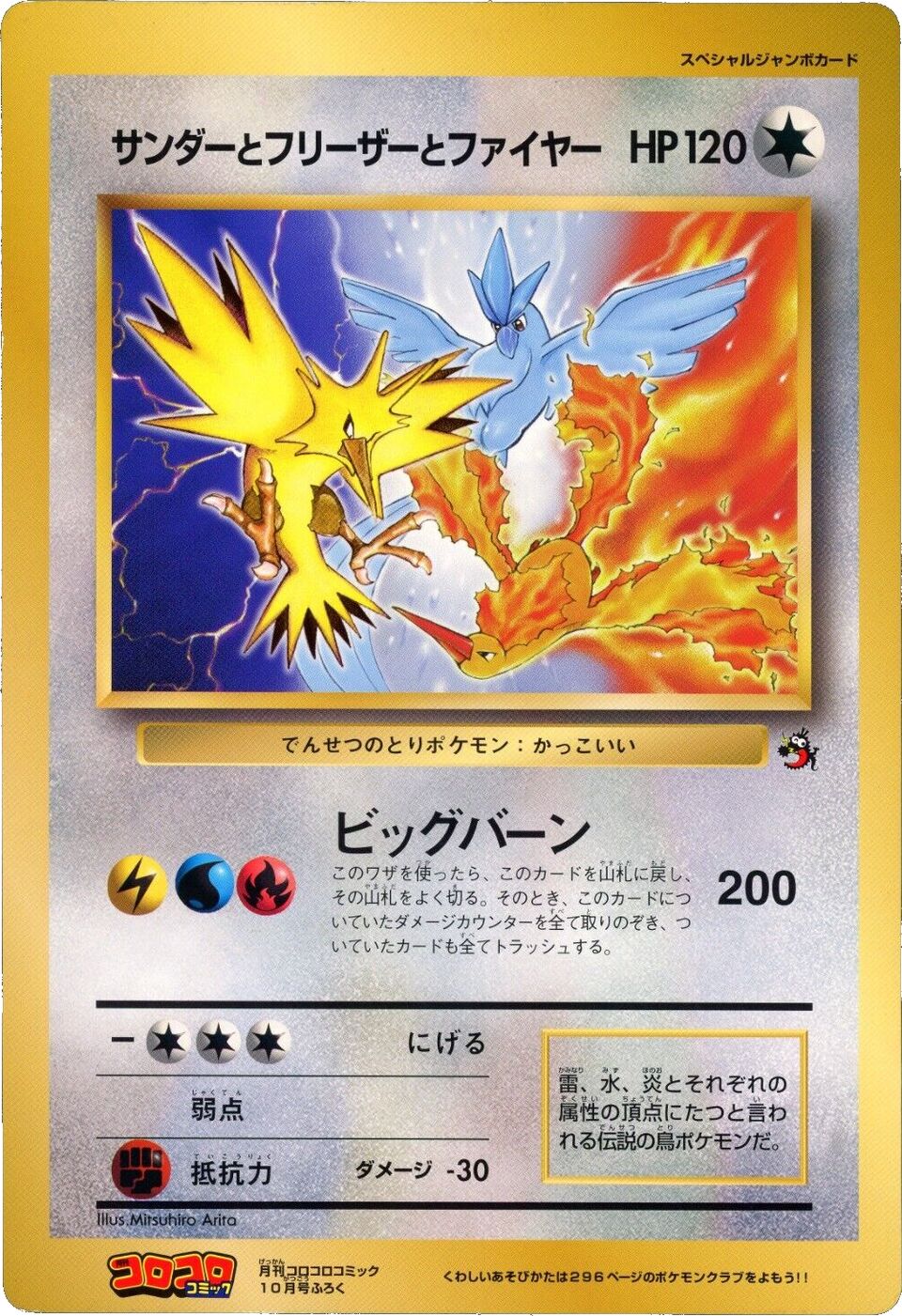 Articuno, Moltres, and Zapdos 017/128 — Miscellaneous Promos (Japanese Pokémon TCG card)