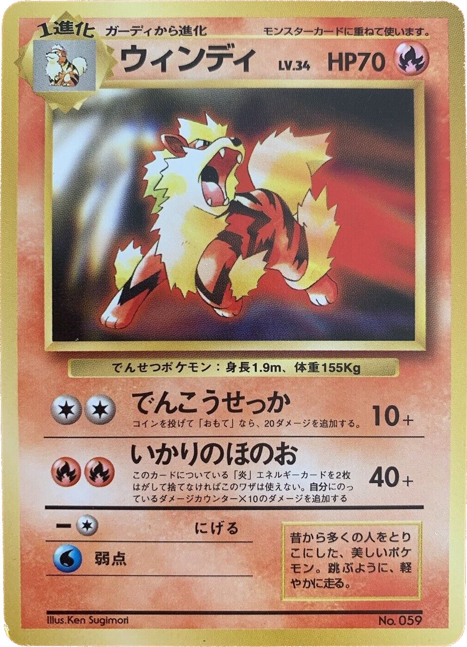 Arcanine 018/128 — Miscellaneous Promos (Japanese Pokémon TCG card)