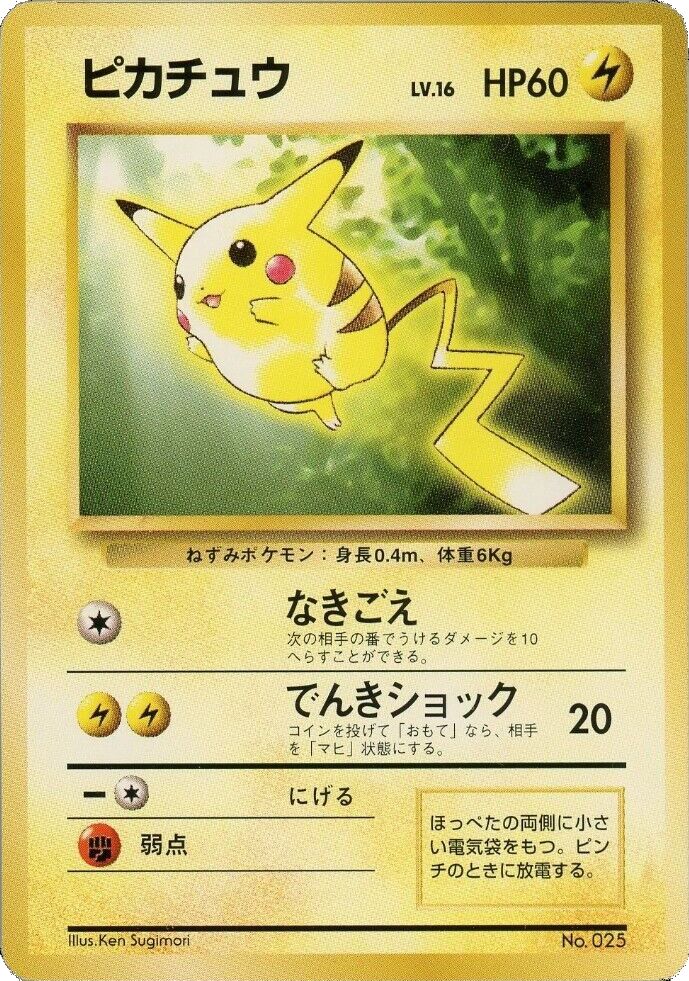 Pikachu 019/128 — Miscellaneous Promos (Japanese Pokémon TCG card)
