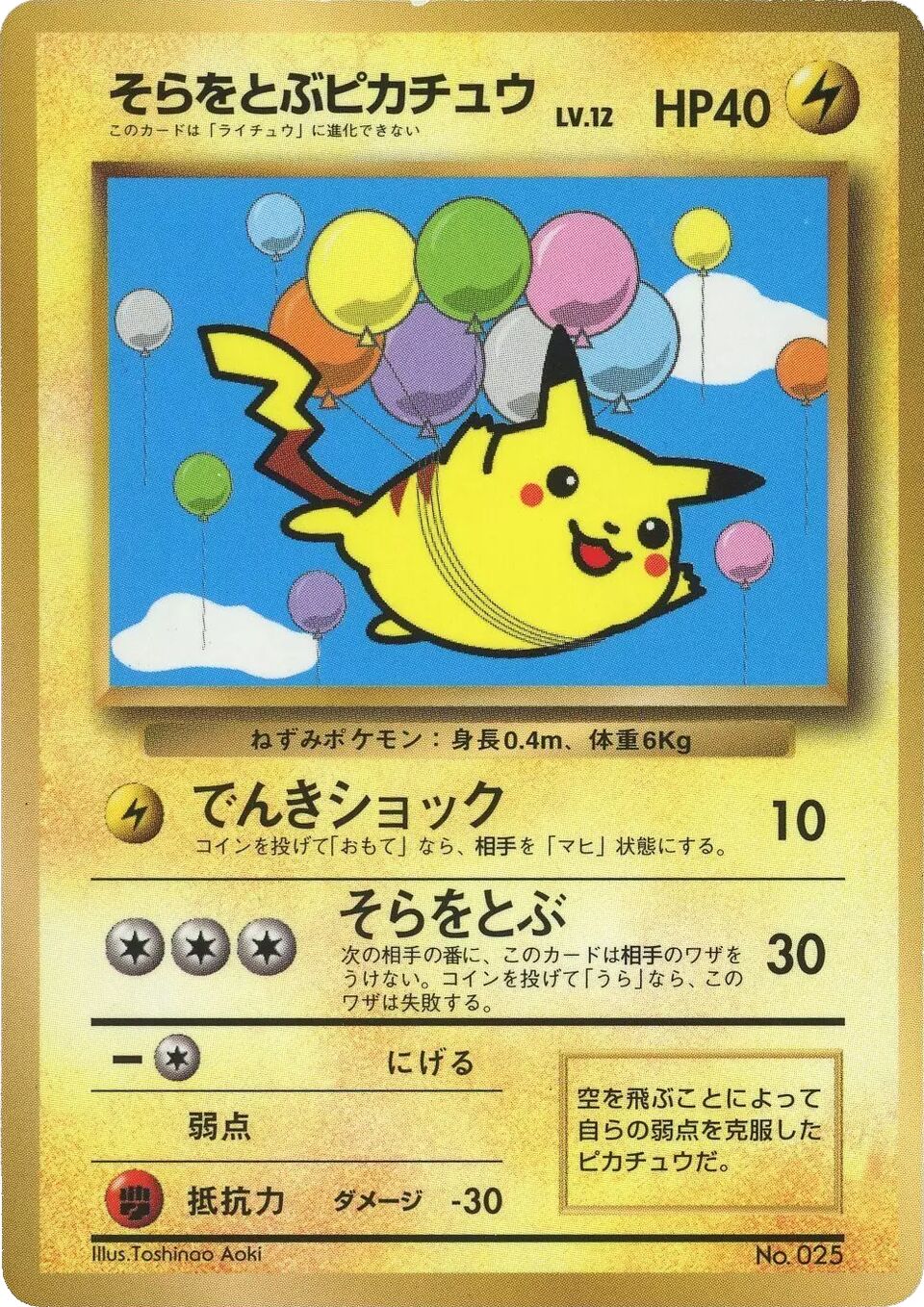 Flying Pikachu 020/128 — Miscellaneous Promos (Japanese Pokémon TCG card)