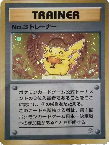 No.3 Trainer 021/128 — Miscellaneous Promos (Japanese Pokémon TCG card)