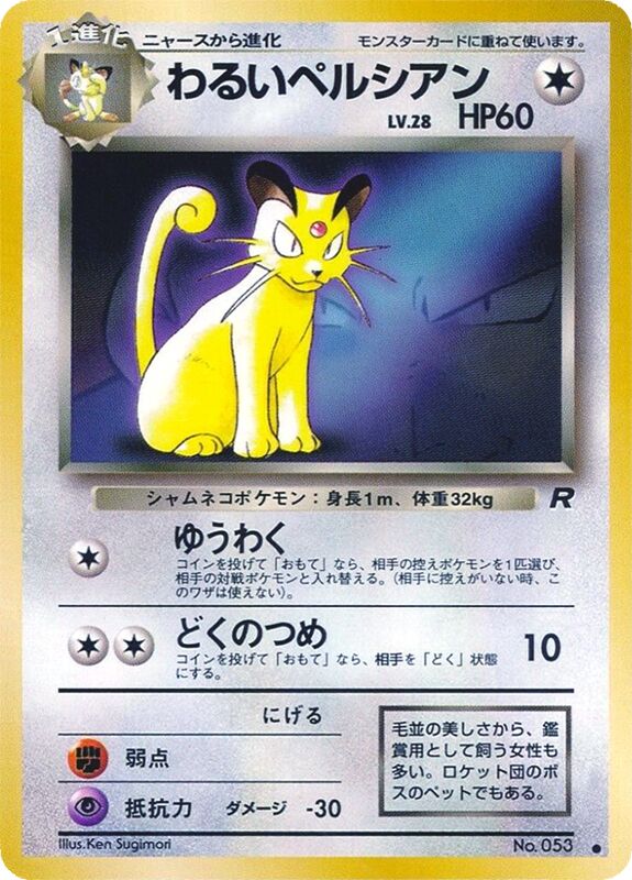 Dark Persian 024/128 — Miscellaneous Promos (Japanese Pokémon TCG card)