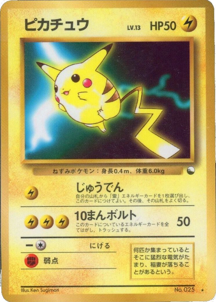 Pikachu 025/128 — Miscellaneous Promos (Japanese Pokémon TCG card)