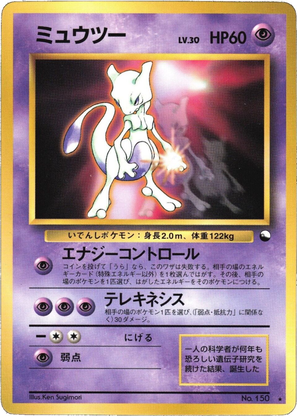 Mewtwo 027/128 — Miscellaneous Promos (Japanese Pokémon TCG card)