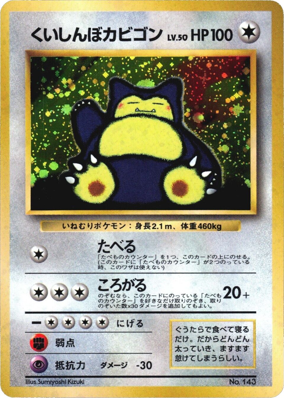 Hungry Snorlax 029/128 — Miscellaneous Promos (Japanese Pokémon TCG card)