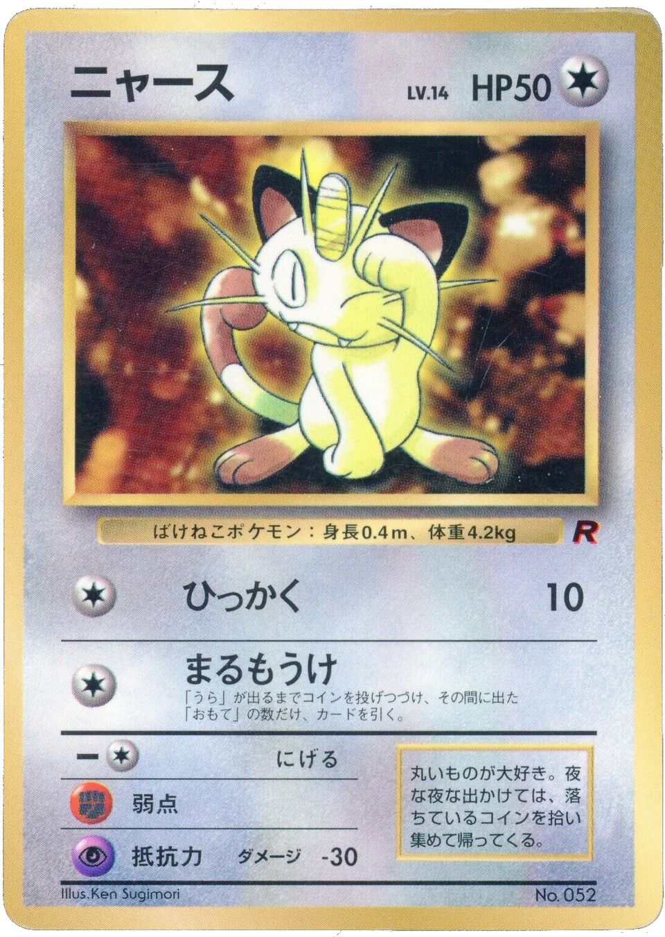 Meowth 030/128 — Miscellaneous Promos (Japanese Pokémon TCG card)