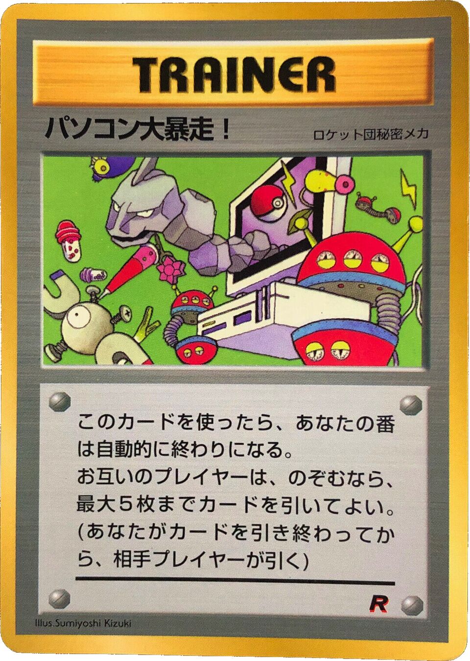 Computer Error 031/128 — Miscellaneous Promos (Japanese Pokémon TCG card)