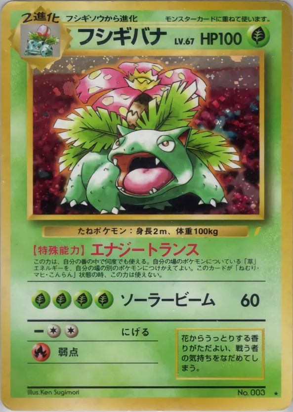 Venusaur 033/128 — Miscellaneous Promos (Japanese Pokémon TCG card)