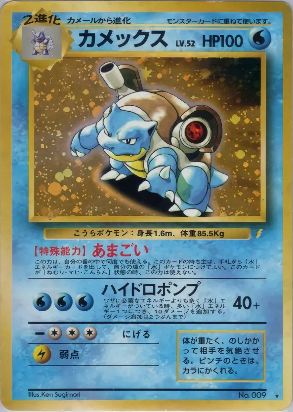 Blastoise 035/128 — Miscellaneous Promos (Japanese Pokémon TCG card)
