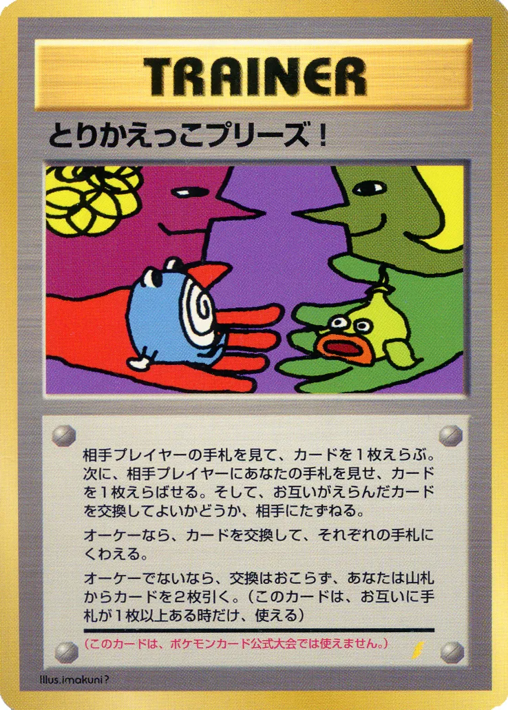 Trade Please! — Unnumbered Promos (Japanese Pokémon TCG card)
