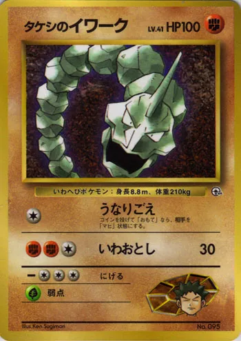 Brock's Onix 037/128 — Miscellaneous Promos (Japanese Pokémon TCG card)
