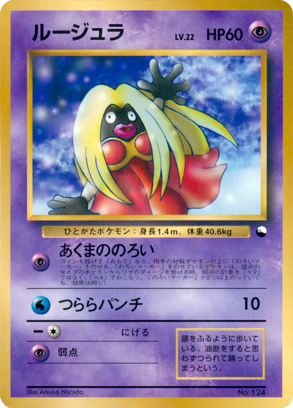 Jynx 039/128 — Miscellaneous Promos (Japanese Pokémon TCG card)