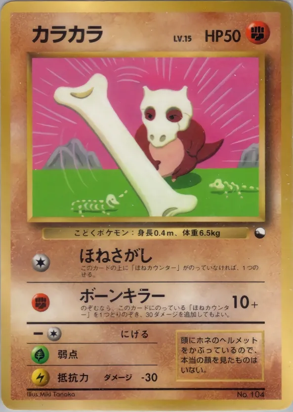 Cubone 040/128 — Miscellaneous Promos (Japanese Pokémon TCG card)