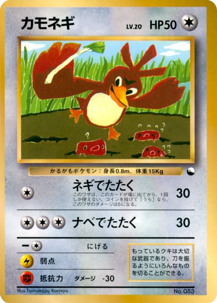 Farfetch'd 041/128 — Miscellaneous Promos (Japanese Pokémon TCG card)