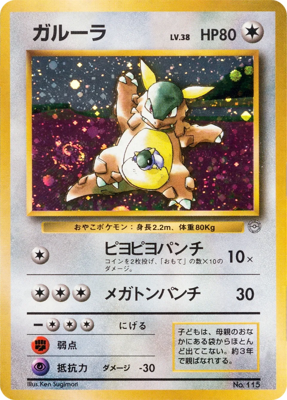 Kangaskhan 044/128 — Miscellaneous Promos (Japanese Pokémon TCG card)