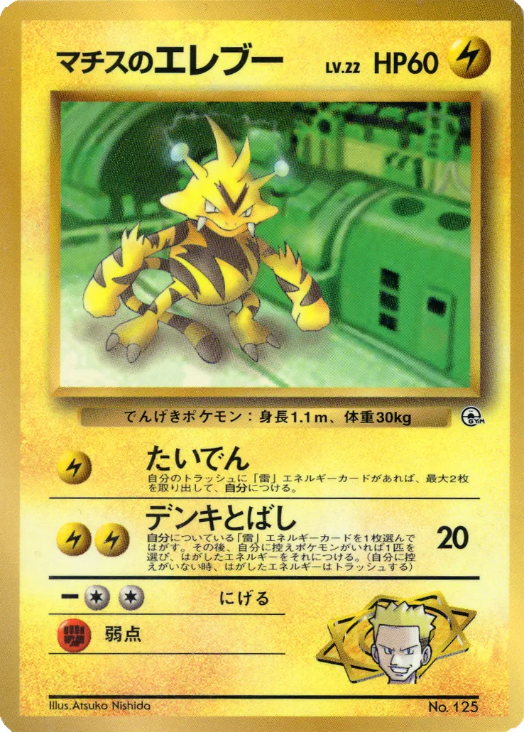 Lt. Surge's Electabuzz 049/128 — Miscellaneous Promos (Japanese Pokémon TCG card)