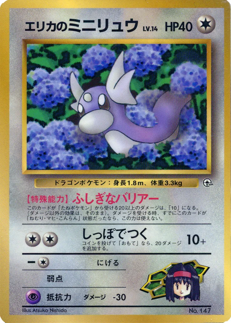 Erika's Dratini 050/128 — Miscellaneous Promos (Japanese Pokémon TCG card)