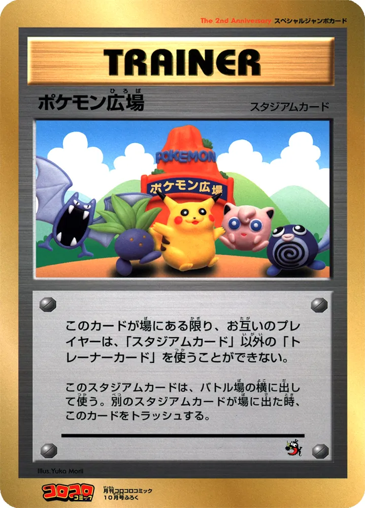 Pokémon Plaza 051/128 — Miscellaneous Promos (Japanese Pokémon TCG card)