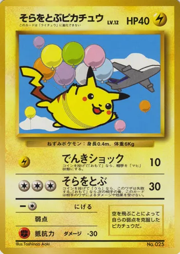 Flying Pikachu 052/128 — Miscellaneous Promos (Japanese Pokémon TCG card)