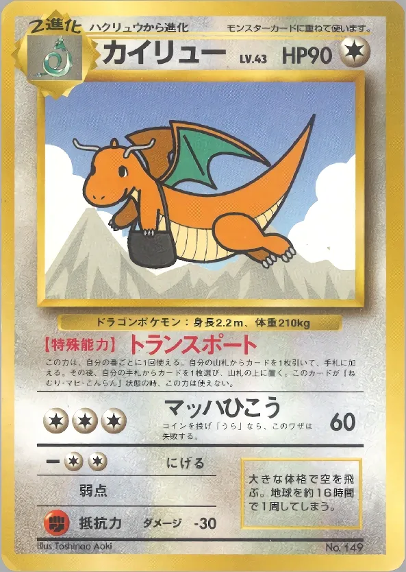 Dragonite 053/128 — Miscellaneous Promos (Japanese Pokémon TCG card)