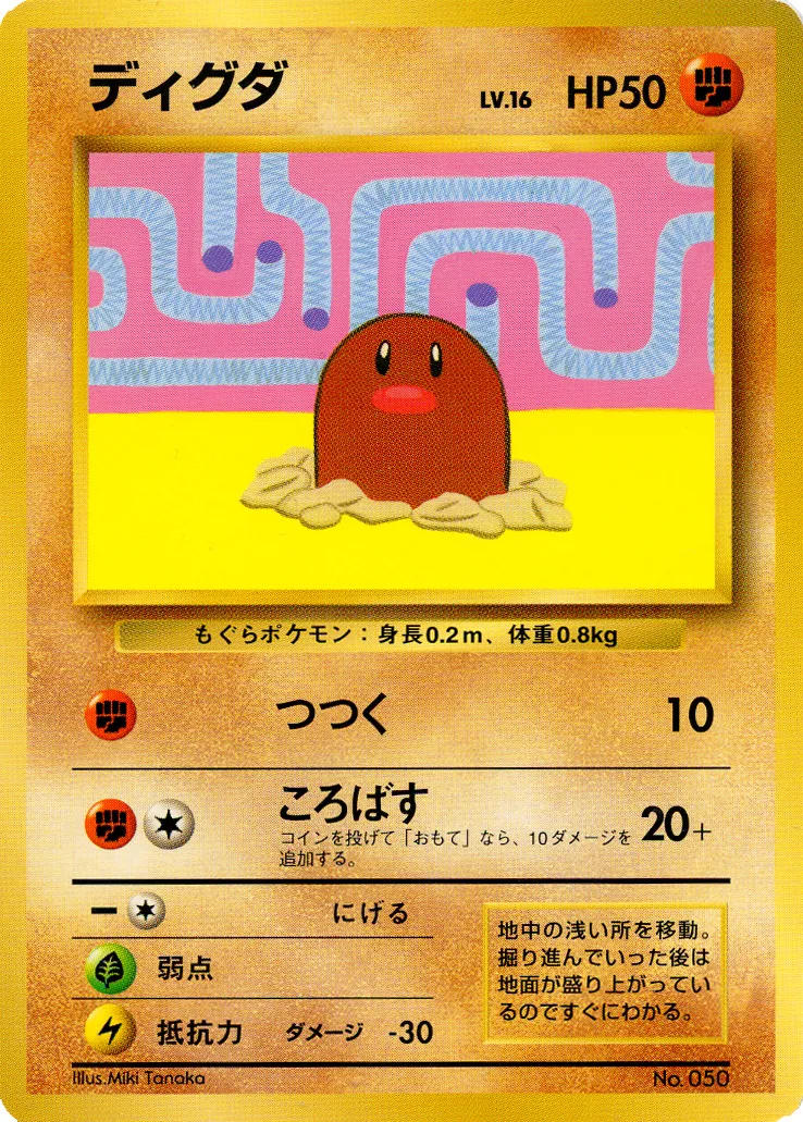 Diglett 055/128 — Miscellaneous Promos (Japanese Pokémon TCG card)