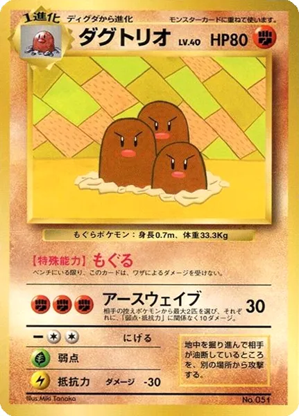 Dugtrio 056/128 — Miscellaneous Promos (Japanese Pokémon TCG card)