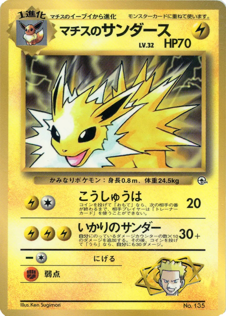 Lt. Surge's Jolteon 059/128 — Miscellaneous Promos (Japanese Pokémon TCG card)