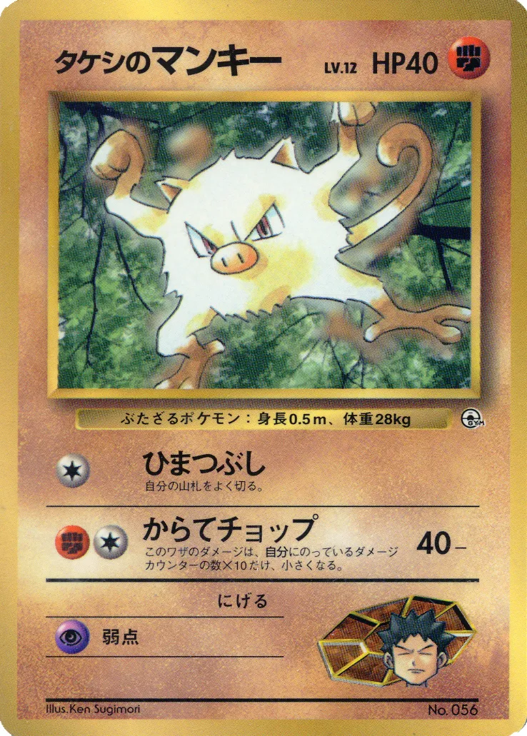 Brock's Mankey 060/128 — Miscellaneous Promos (Japanese Pokémon TCG card)