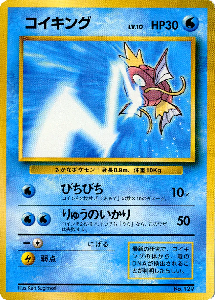 Magikarp 063/128 — Miscellaneous Promos (Japanese Pokémon TCG card)