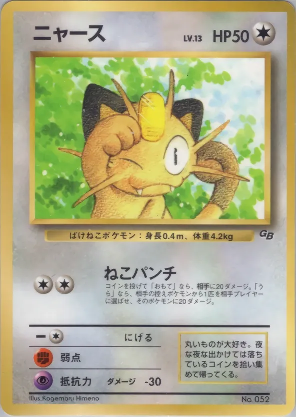 Meowth 064/128 — Miscellaneous Promos (Japanese Pokémon TCG card)