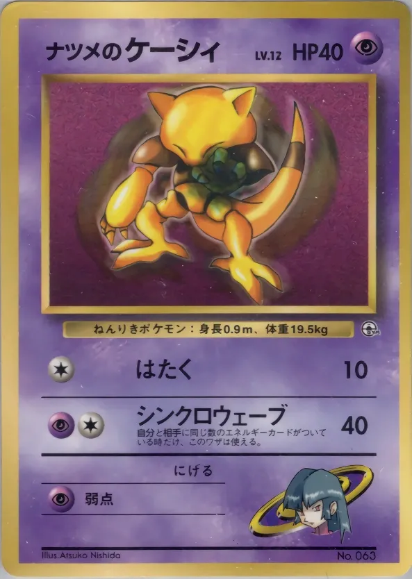 Sabrina's Abra 067/128 — Miscellaneous Promos (Japanese Pokémon TCG card)