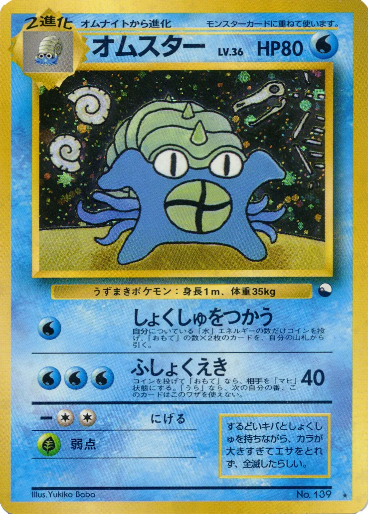 Omastar 070/128 — Miscellaneous Promos (Japanese Pokémon TCG card)