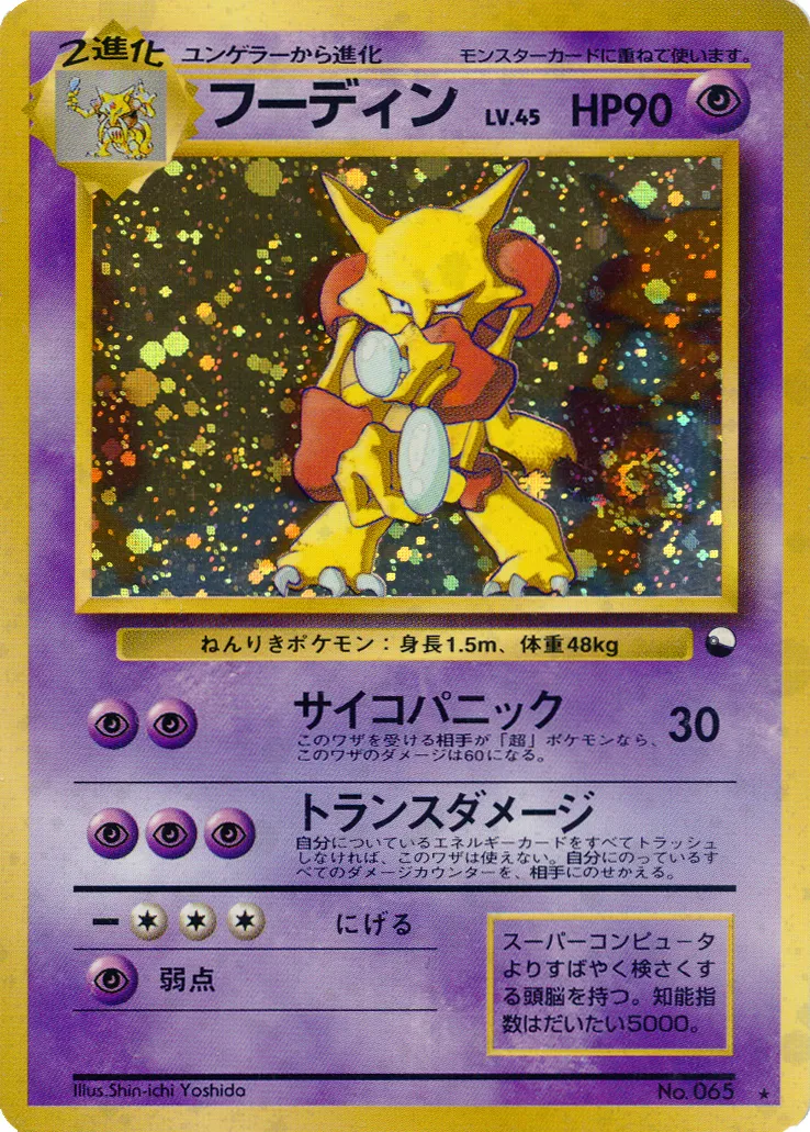 Alakazam 071/128 — Miscellaneous Promos (Japanese Pokémon TCG card)