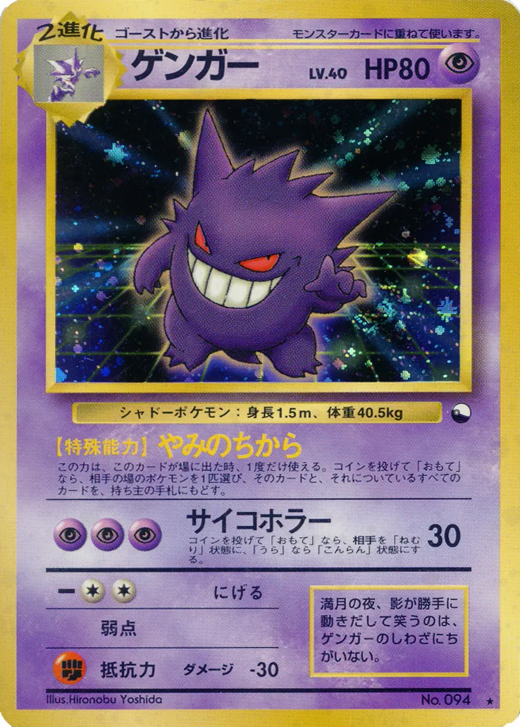 Gengar 072/128 — Miscellaneous Promos (Japanese Pokémon TCG card)