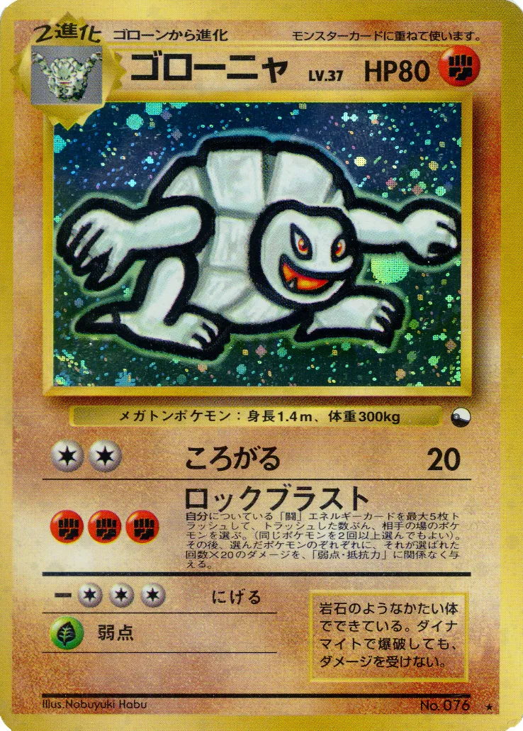 Golem 073/128 — Miscellaneous Promos (Japanese Pokémon TCG card)