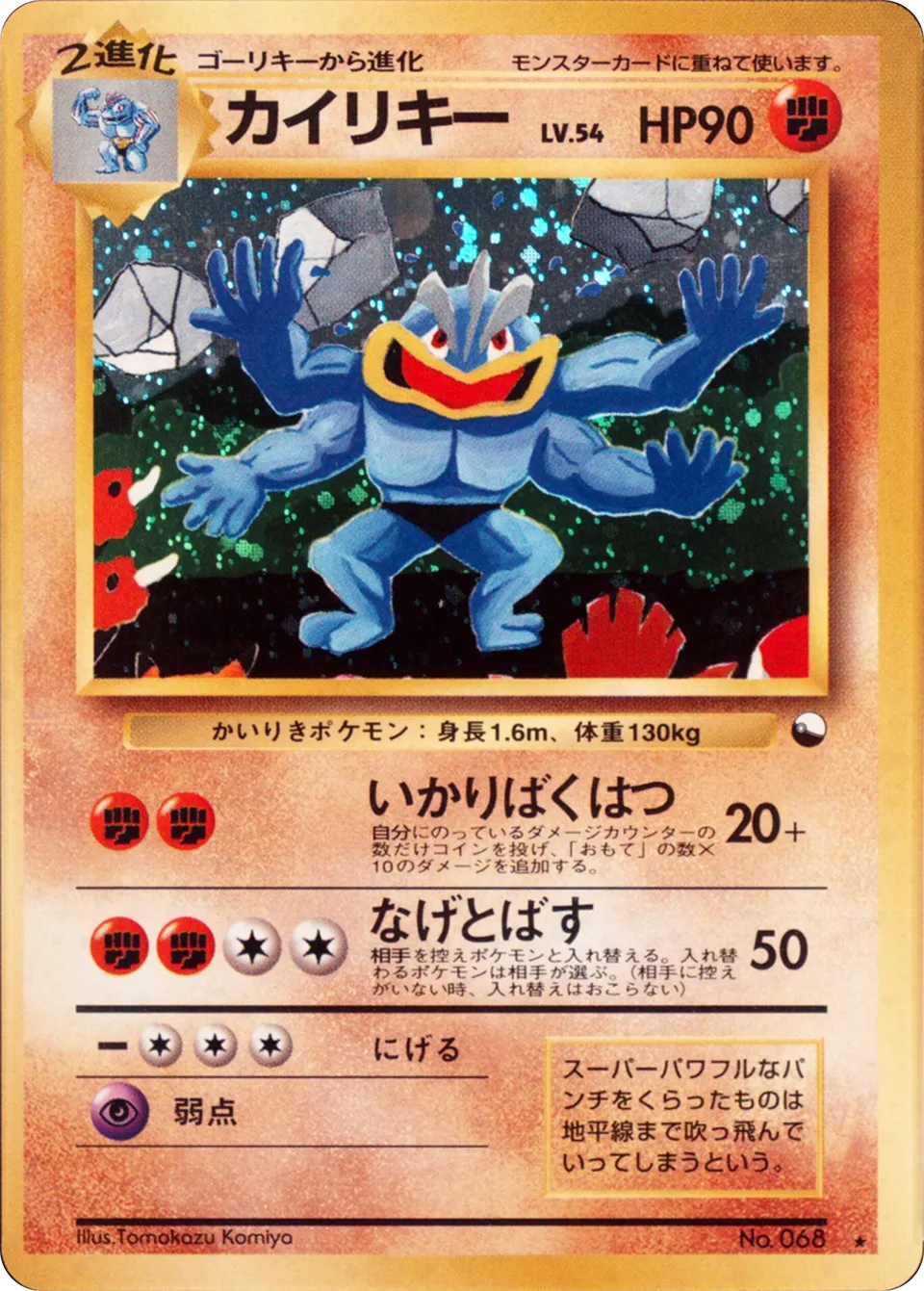 Machamp 074/128 — Miscellaneous Promos (Japanese Pokémon TCG card)