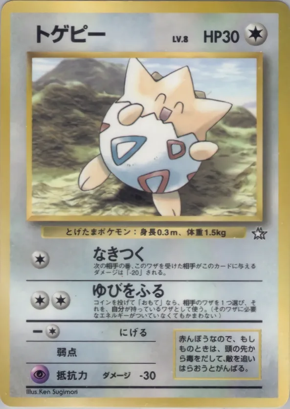 Togepi 075/128 — Miscellaneous Promos (Japanese Pokémon TCG card)