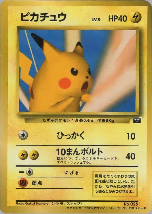 Pikachu 076/128 — Miscellaneous Promos (Japanese Pokémon TCG card)