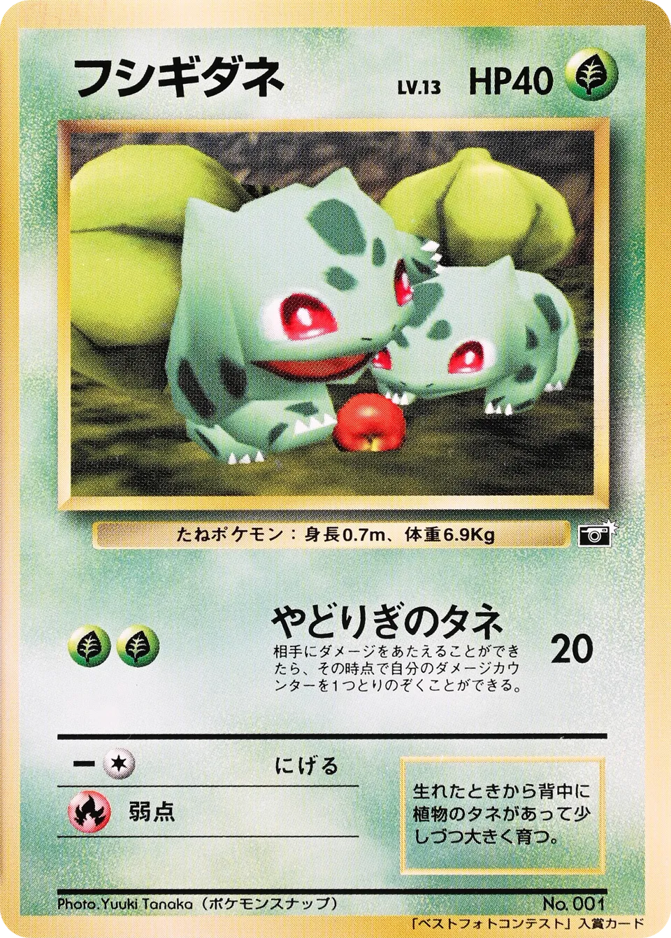 Bulbasaur 078/128 — Miscellaneous Promos (Japanese Pokémon TCG card)