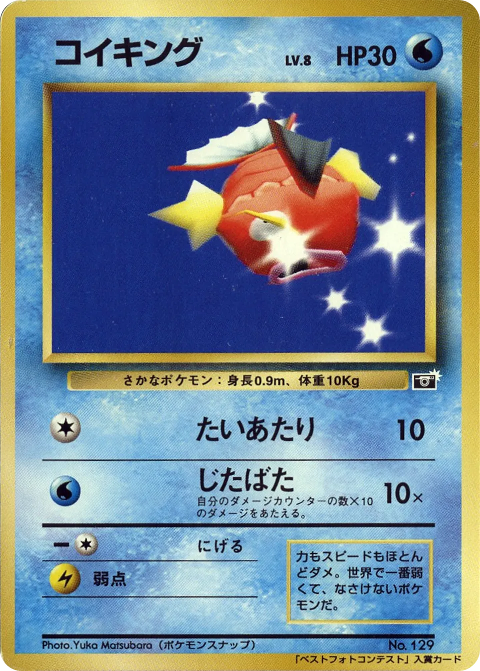 Magikarp 080/128 — Miscellaneous Promos (Japanese Pokémon TCG card)