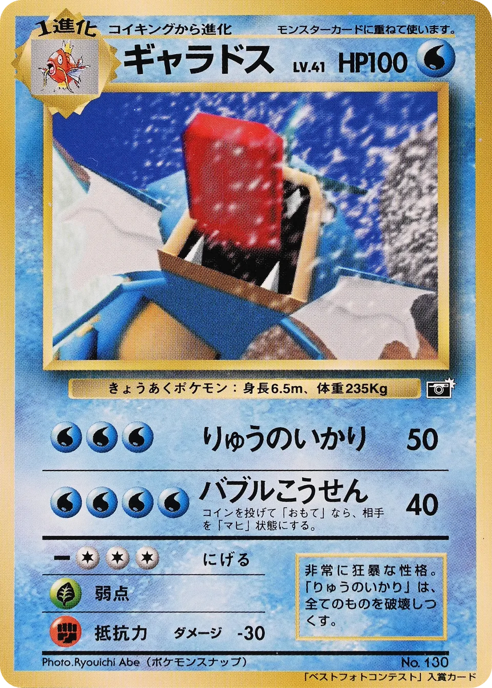 Gyarados 081/128 — Miscellaneous Promos (Japanese Pokémon TCG card)
