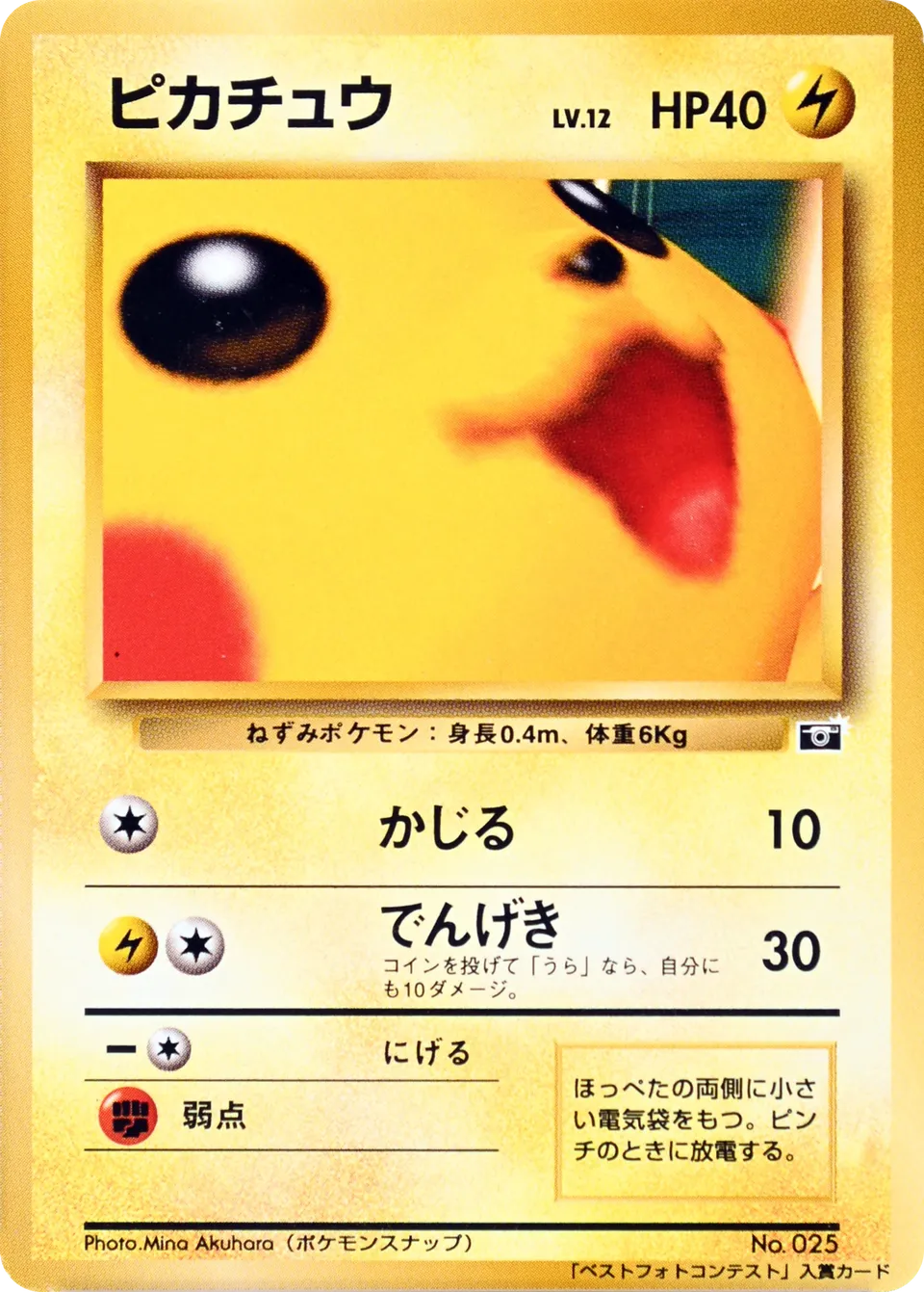 Pikachu 082/128 — Miscellaneous Promos (Japanese Pokémon TCG card)