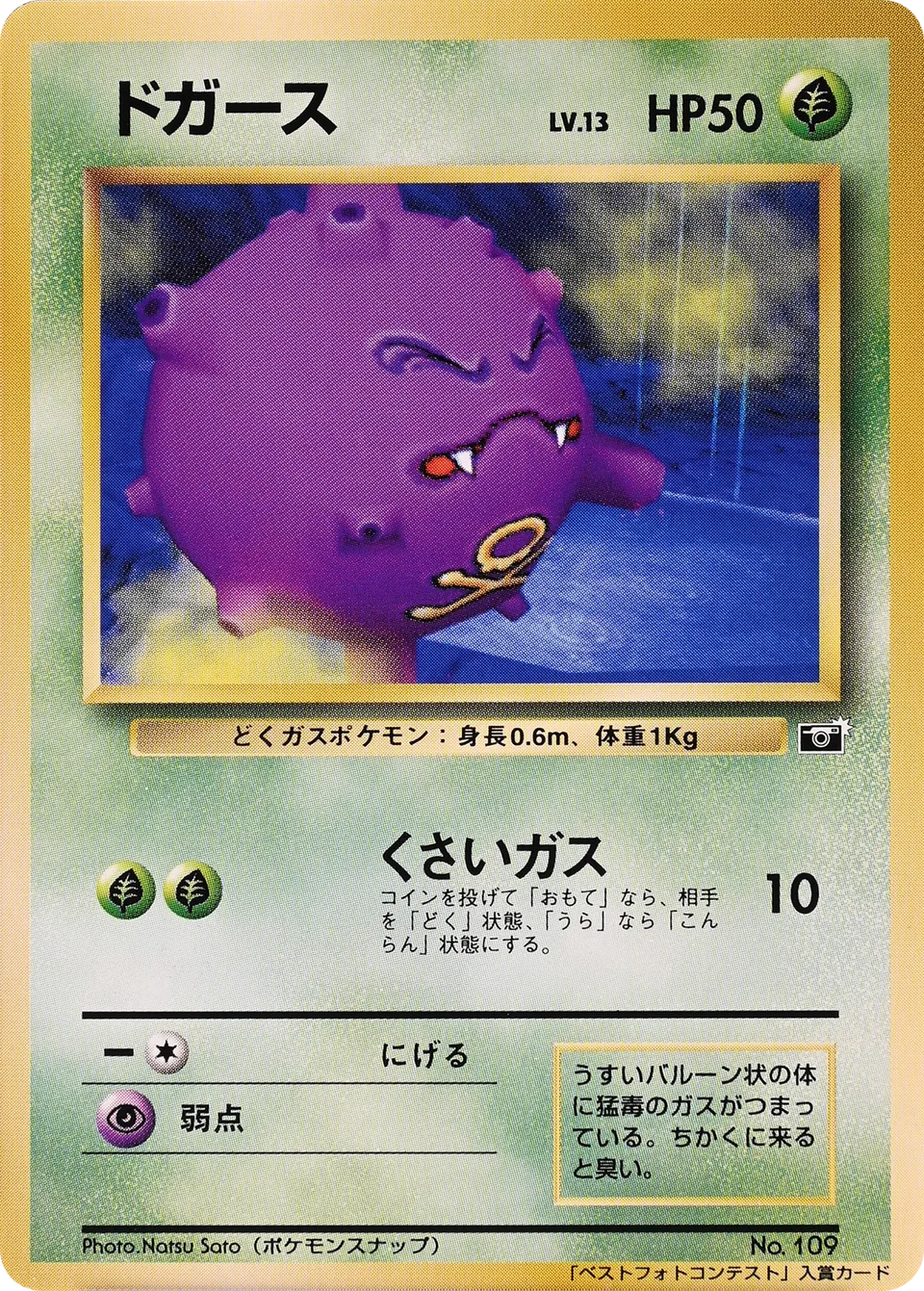 Koffing 083/128 — Miscellaneous Promos (Japanese Pokémon TCG card)