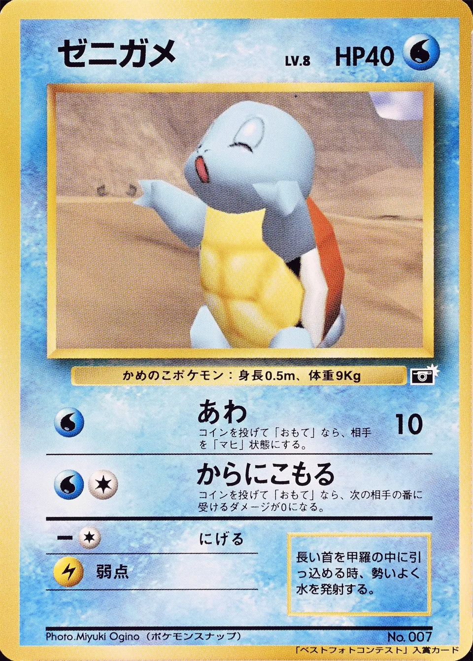 Squirtle 085/128 — Miscellaneous Promos (Japanese Pokémon TCG card)