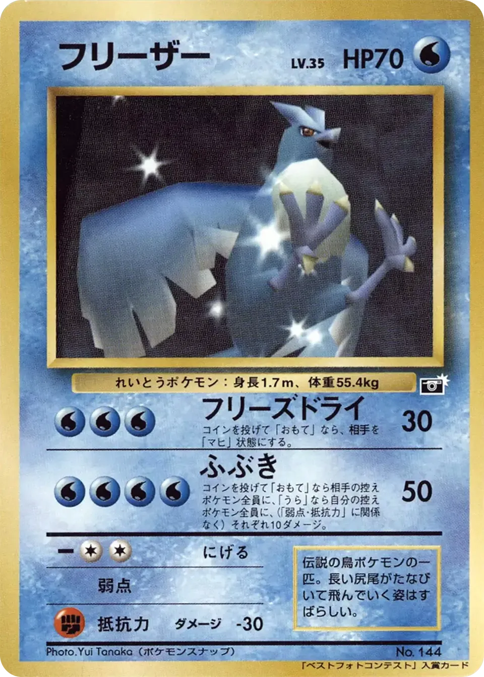 Articuno 086/128 — Miscellaneous Promos (Japanese Pokémon TCG card)